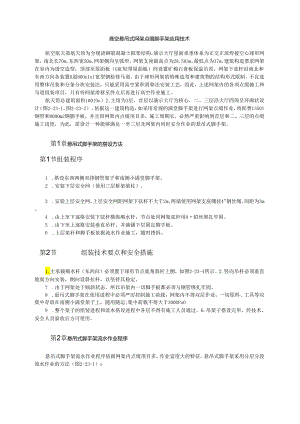 高空悬吊式网架装饰脚手架应用技术模板.docx