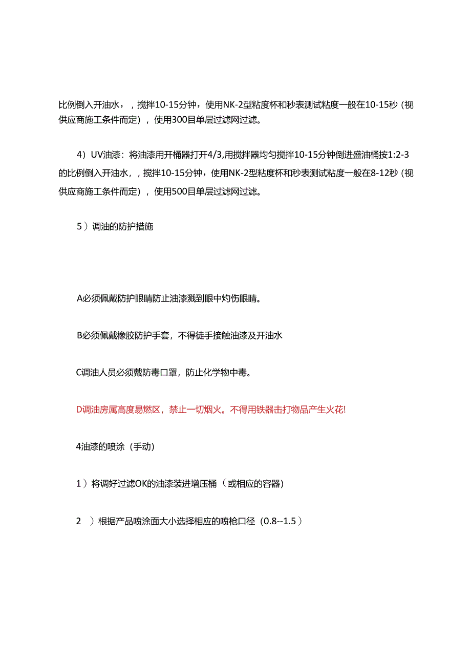 喷油培训讲解说明材料.docx_第2页