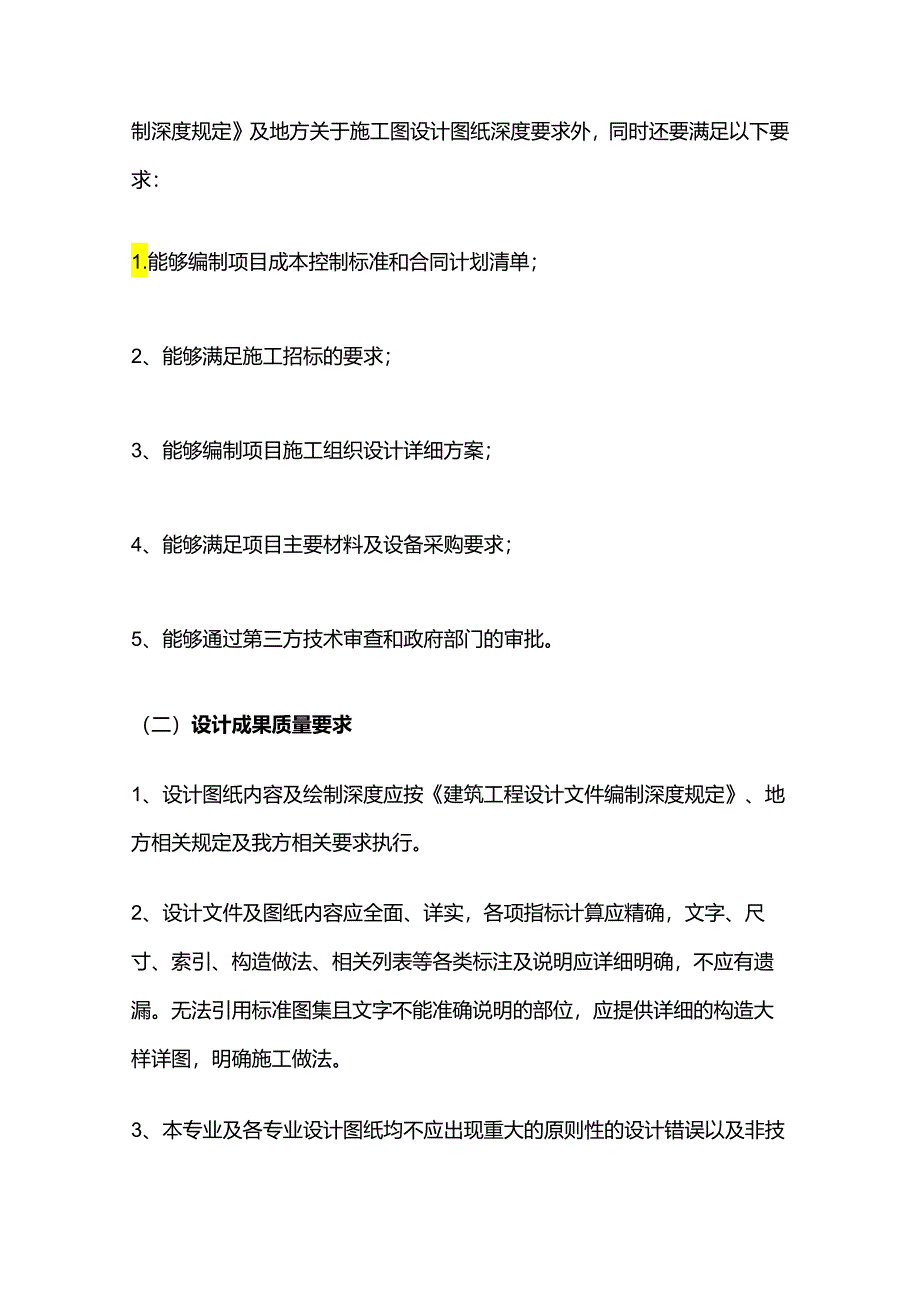 建筑工程建筑施工图设计任务书范本全套.docx_第3页