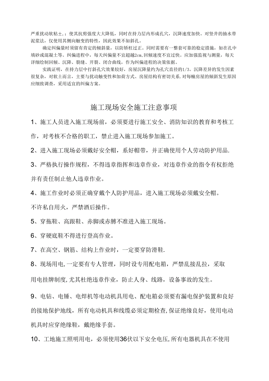 软土地区房屋倾斜纠偏加固方法模板.docx_第3页