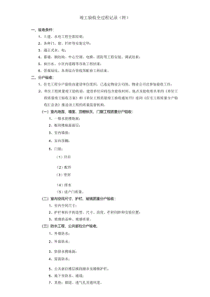013--房地产竣工验收及交房全过程汇总.docx