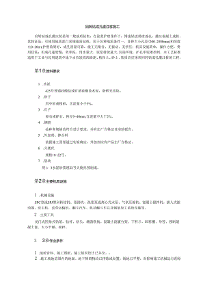 回转钻成孔灌注桩施工模板.docx