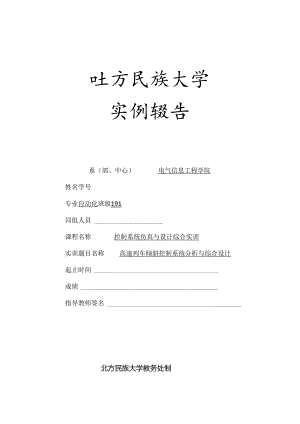 高速列车倾斜控制系统分析与综合设计 (4).docx