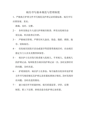 病历书写基本规范与管理制度.docx