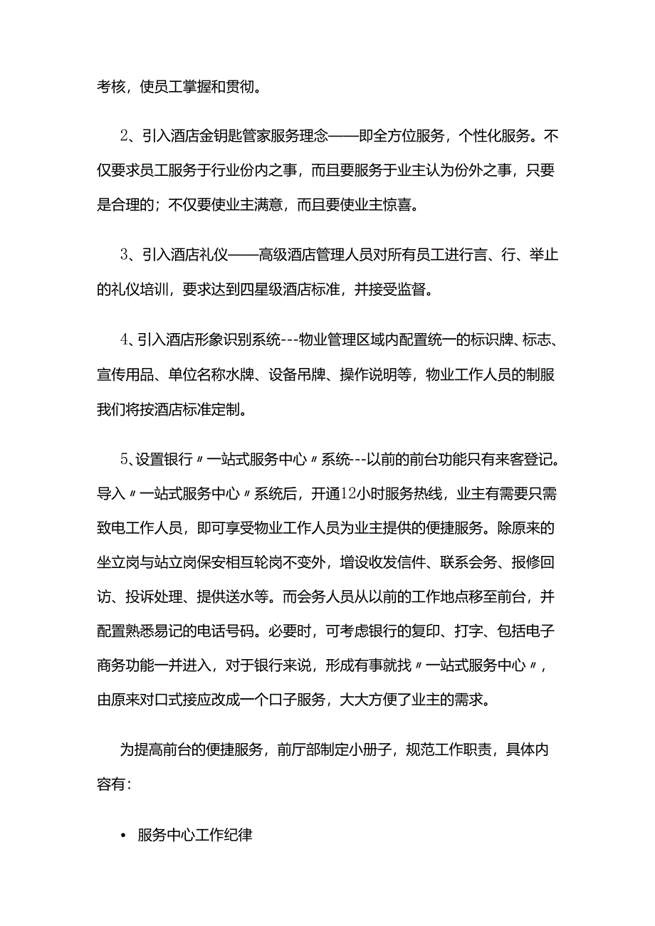 银行物业服务总体思路全套.docx_第2页