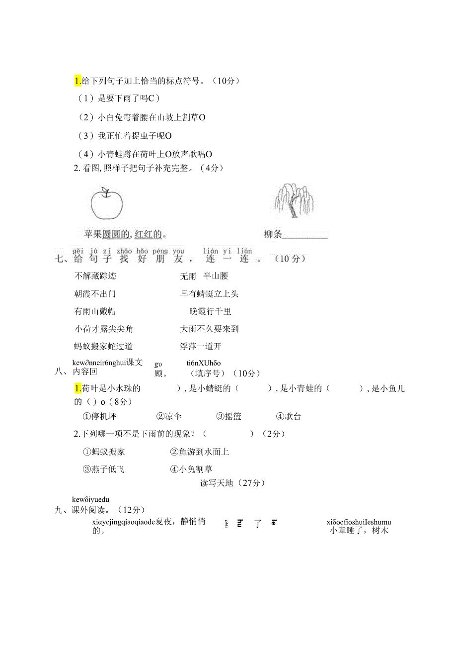 第六单元综合训练模板.docx_第2页