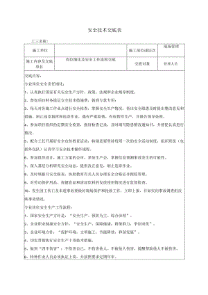 分包管理人员安全交底.docx