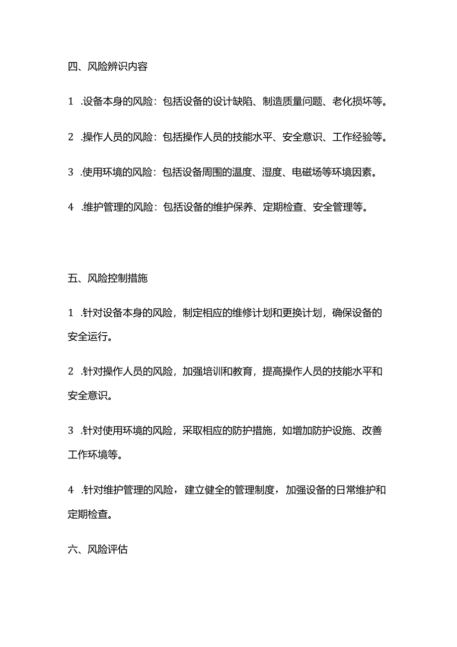 公司特种设备风险辨识方案全套.docx_第2页