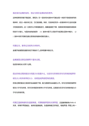 金属凝固的复习题含解析.docx