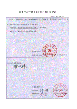 0101-8060-002-015柴油发电机.docx