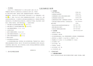 五家沟桥设计说明.docx