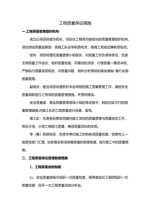 工程质量保证措施.docx
