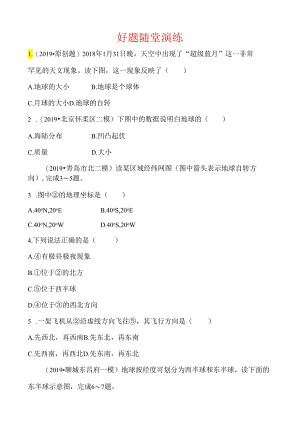 01六年级上册 第一章 第一课时 好题随堂演练.docx