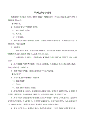 羊水过少诊疗规范.docx