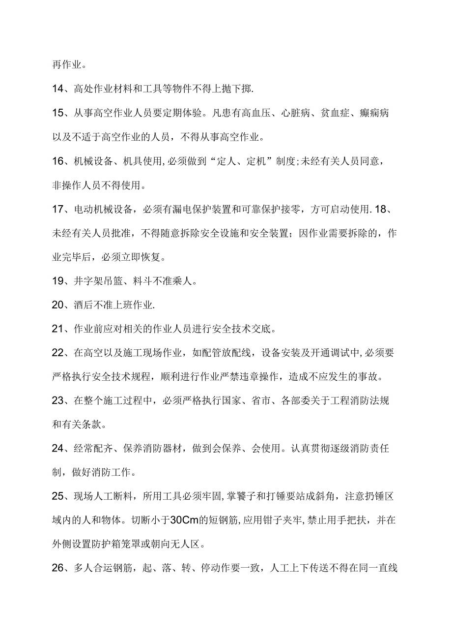 内墙罩面灰采用水泥石灰膏取代纸筋灰的方法模板.docx_第3页