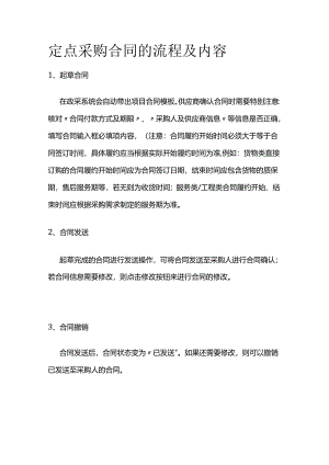 定点采购合同的流程及内容.docx