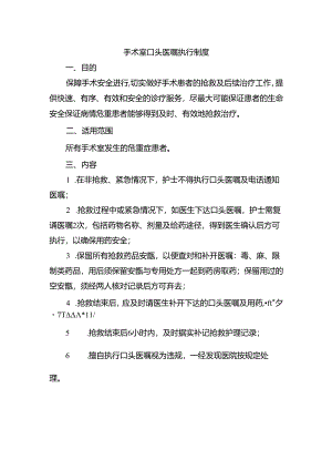 手术室口头医嘱执行制度.docx