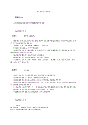 钢门窗安装工艺标准模板.docx