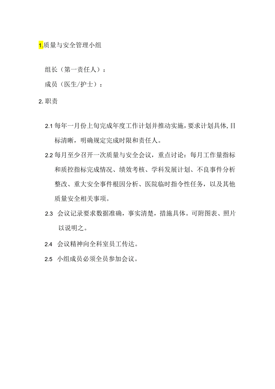 科室质量安全会议记录本.docx_第2页