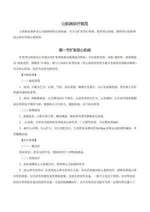 心肌病诊疗规范.docx