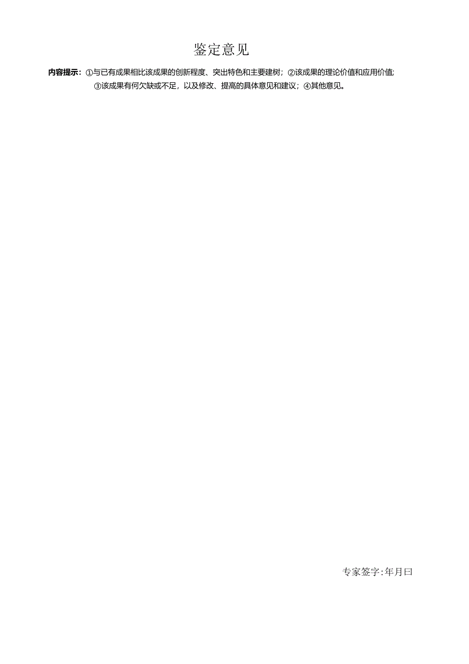 国家社会科学基金项目成果通讯鉴定表（活页）.docx_第2页