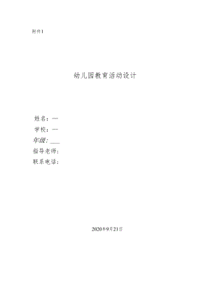 试讲教案：科学《小小风车转得快》.docx