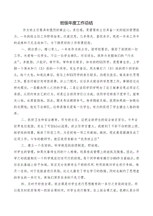 班级年度工作总结.docx