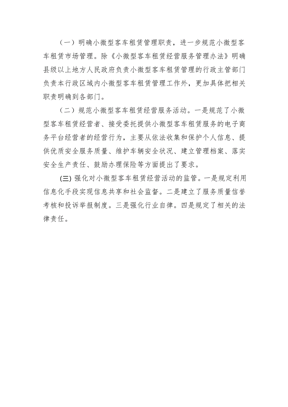 都匀市小微型客车租赁经营服务管理实施方案（征求意见稿）草案解读.docx_第2页