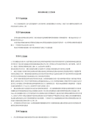 深井点降水施工工艺标准模板.docx
