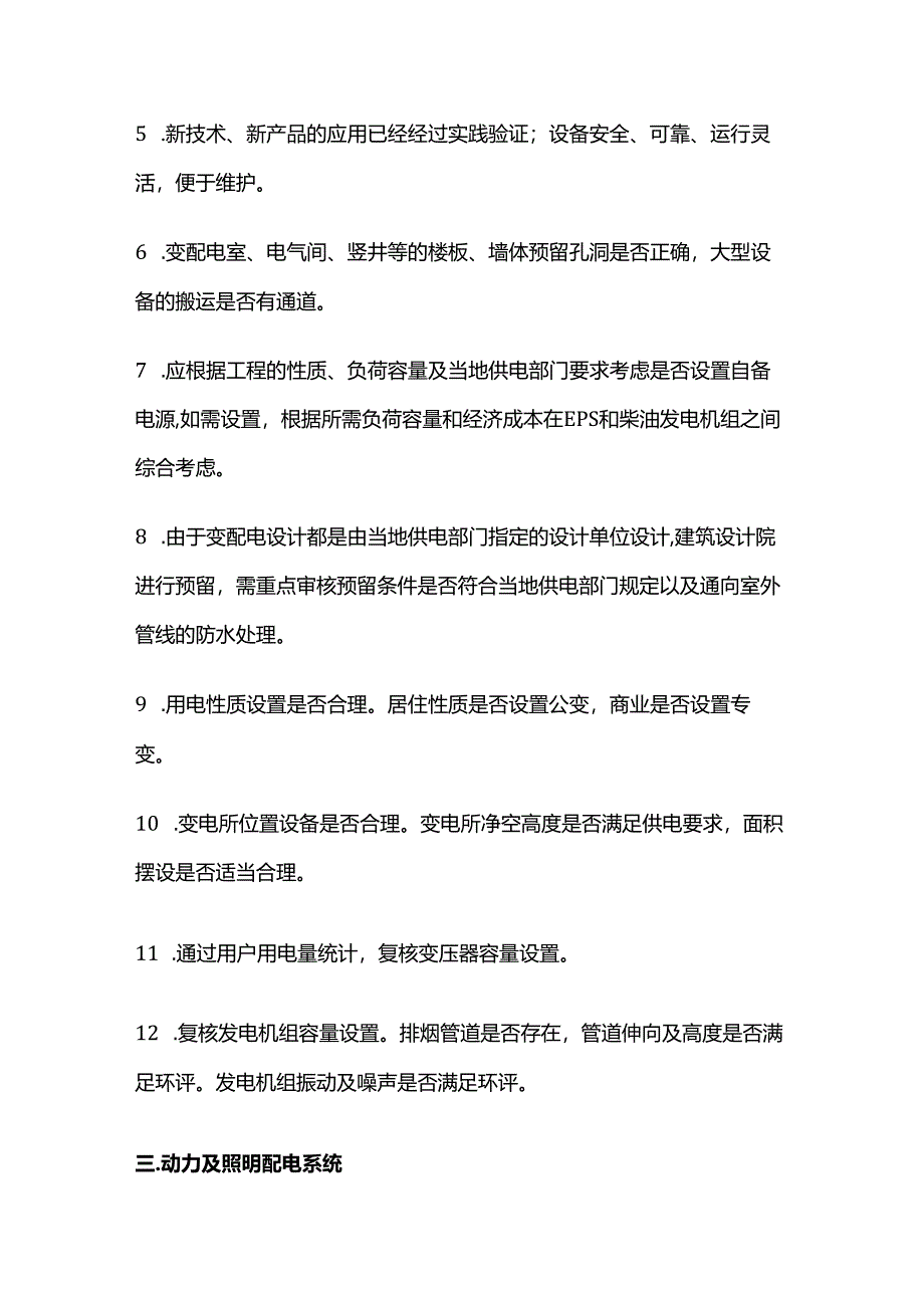 建筑工程施工中机电图纸会审要点 电气专业全套.docx_第2页