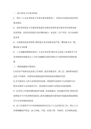 职业卫生基础工作要点.docx