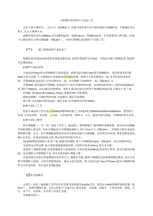 不锈钢柱套的制作与安装工艺模板.docx