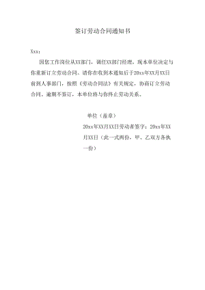 签订劳动合同通知书.docx