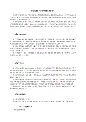 移动式操作平台在网架施工中的应用模板.docx
