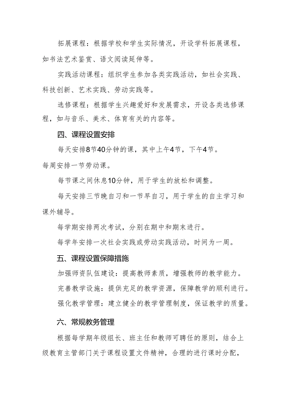 中学2024-2025年课程设置方案.docx_第2页