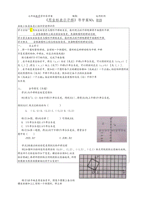 018 7.2.2用坐标表示平移导学案.docx