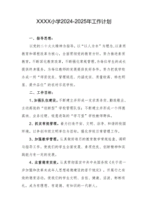 小学2024-2025年工作计划.docx