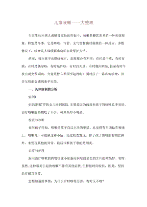 儿童咳嗽——大整理.docx