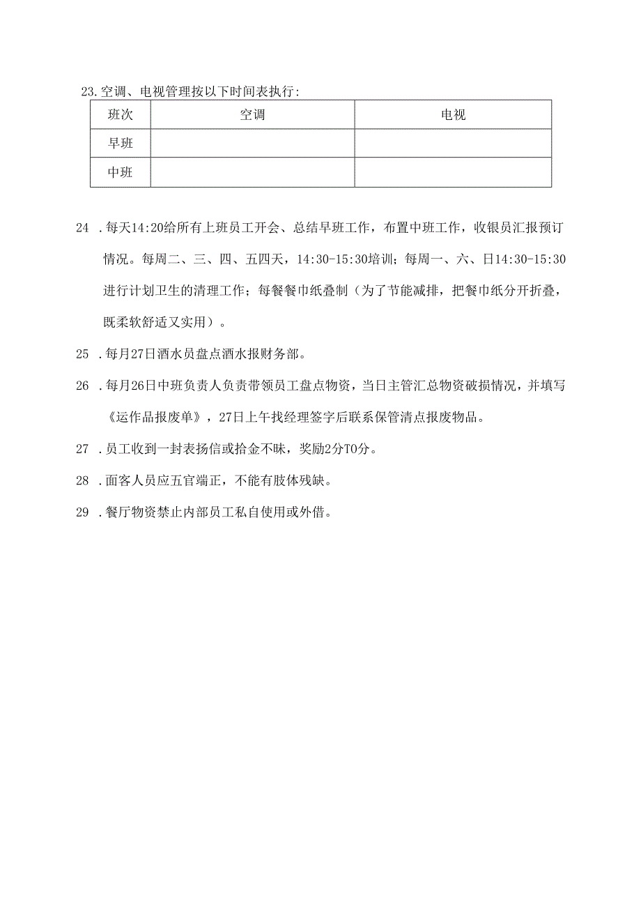 西餐厅服务员岗位管理制度.docx_第3页