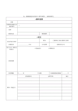02公司法人设立变更申请书5-9课件.docx