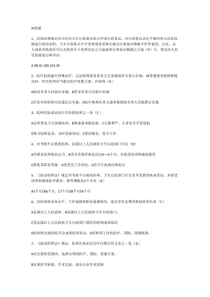卫生法学选择题.docx