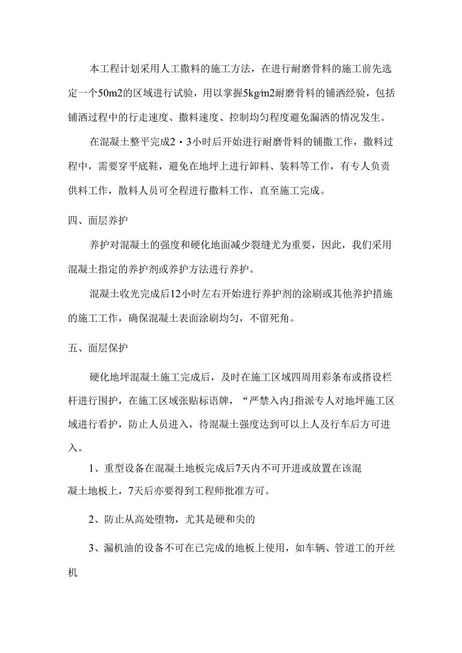 耐磨地坪平整度保证措施.docx_第3页