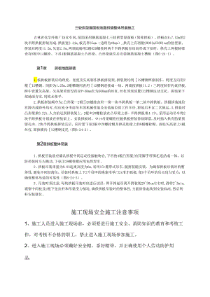 三铰拱型屋面板地面拼装整体吊装施工模板.docx