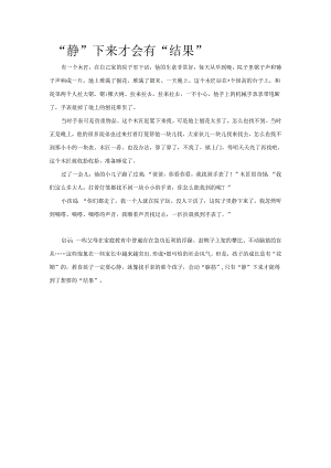 “静”下来才会有“结果”模板.docx