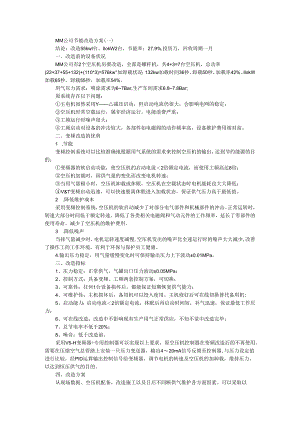 变频空压机节能改造实际案例.docx
