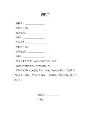 法院出庭委托书.docx