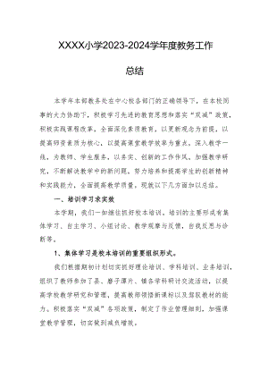 小学2023-2024学年度教务工作总结.docx