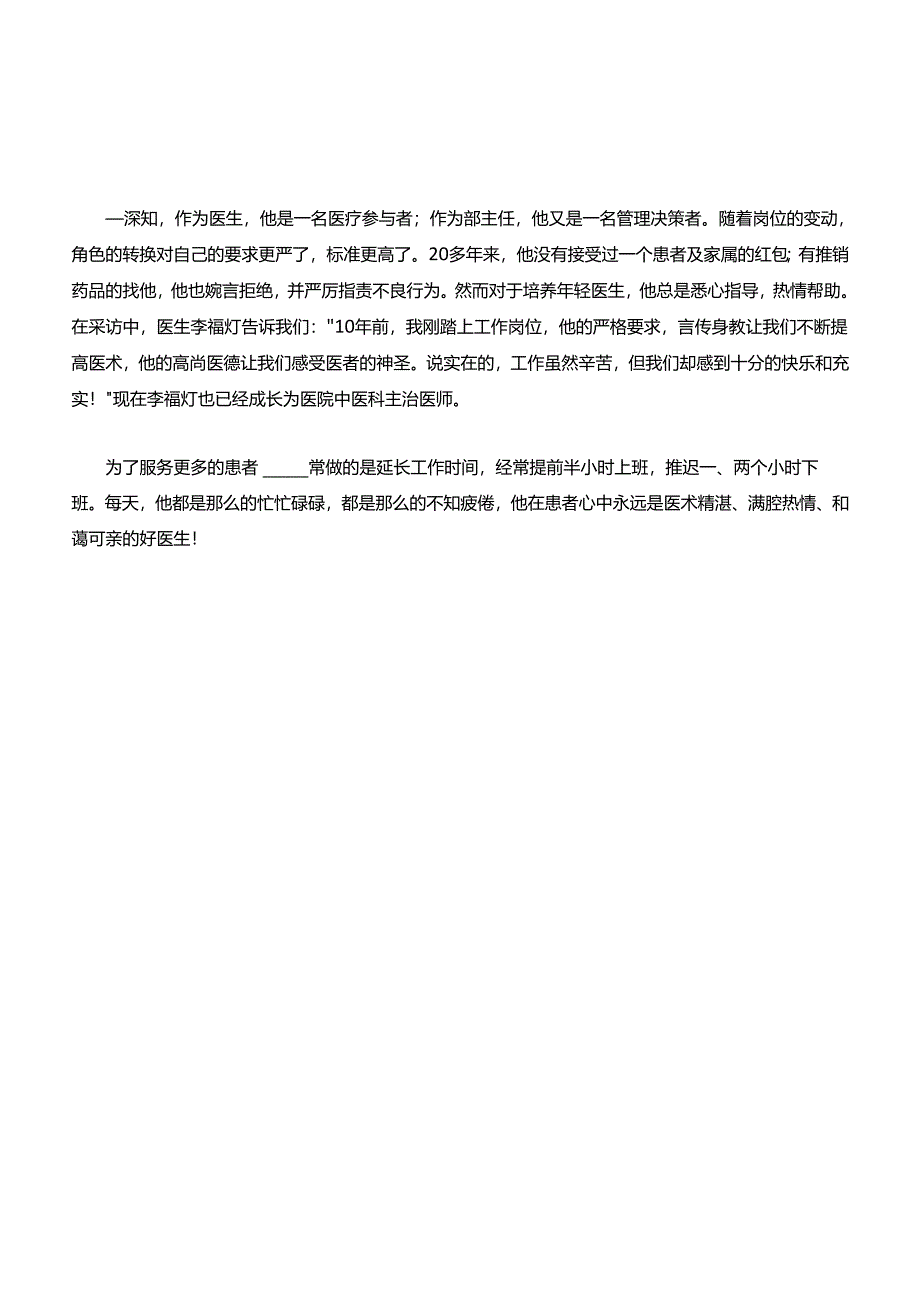 医务人员个人事迹说明材料.docx_第3页