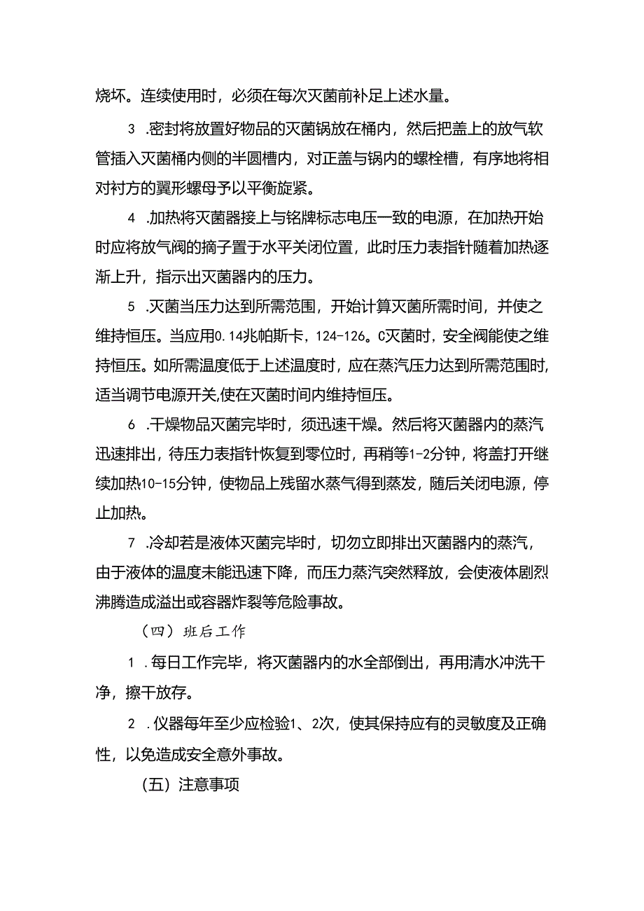 高压灭菌器操作管理规章制度.docx_第2页