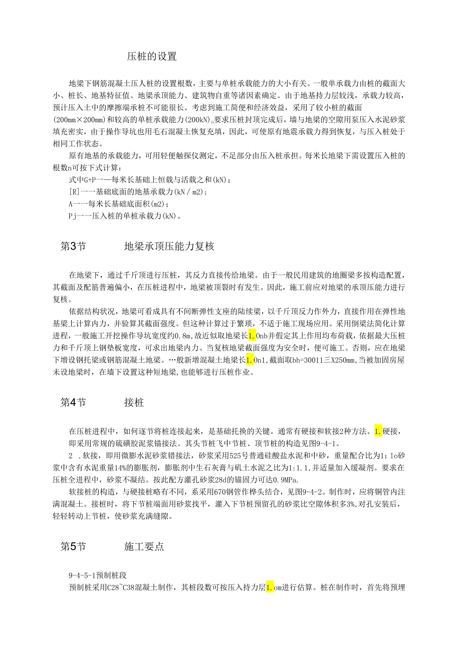 用预应力粗钢筋加固膨胀土地基中砖混结构房屋的方法模板.docx_第2页